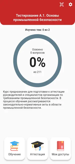 РискПроф.Тест screenshot 2