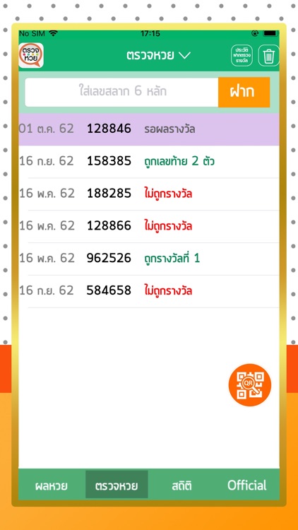 ตรวจหวย ตรวจลอตเตอรี่ screenshot-3