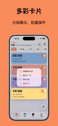 节假日闹钟-打工人闹钟工作日闹钟极简排班 screenshot