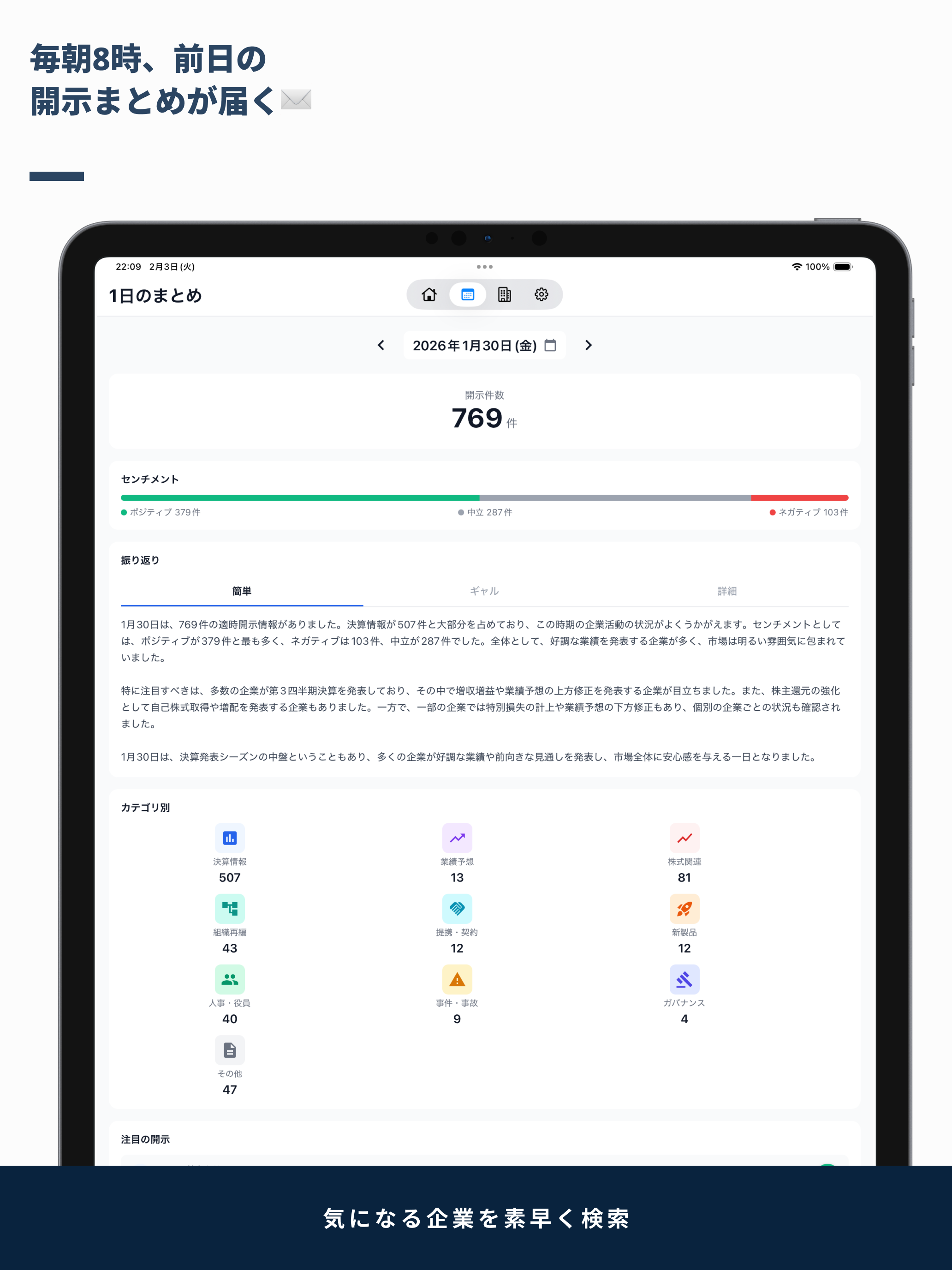 3分開示 - 株式投資の適時開示・決算短信をAI要約