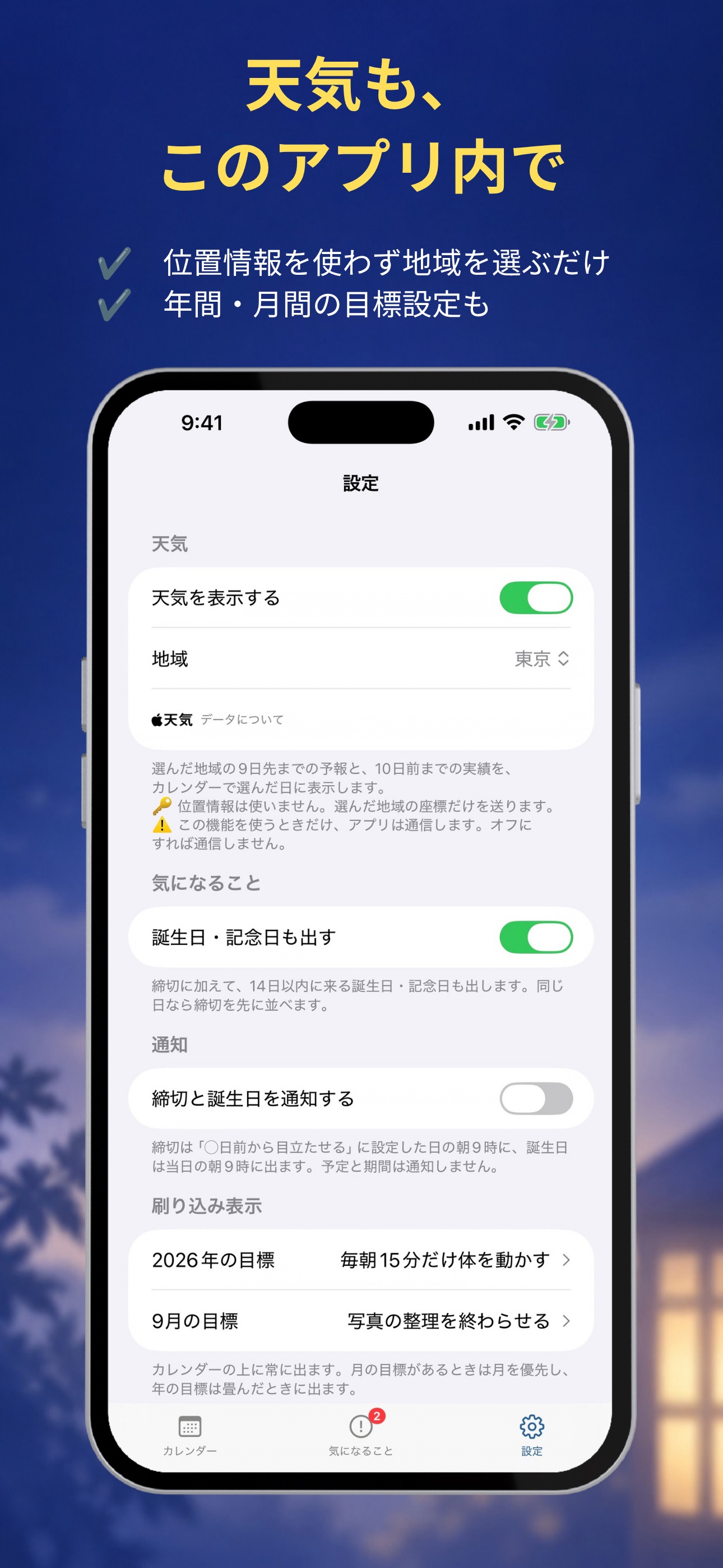 Screenshot 4 of よろず予定帳