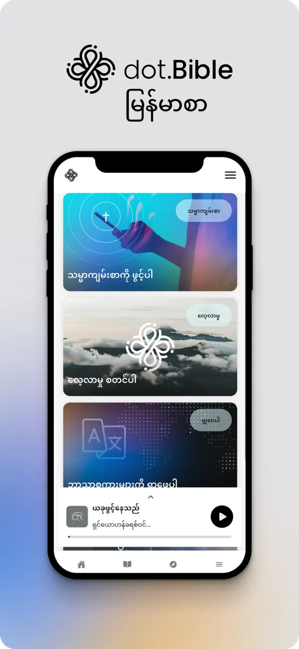 Screenshot #1 pour dot.Bible Burmese
