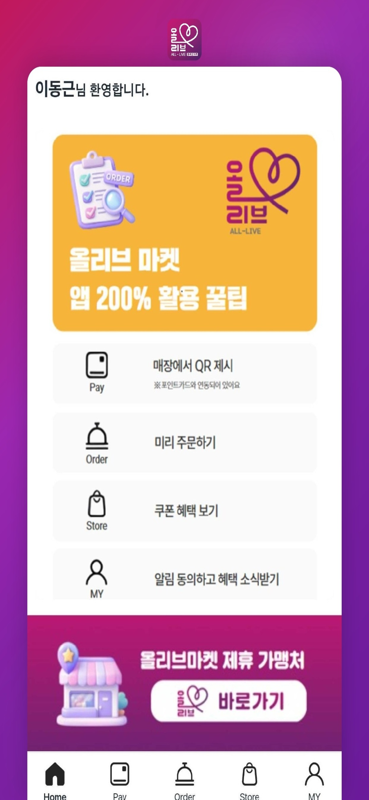 올리브마켓