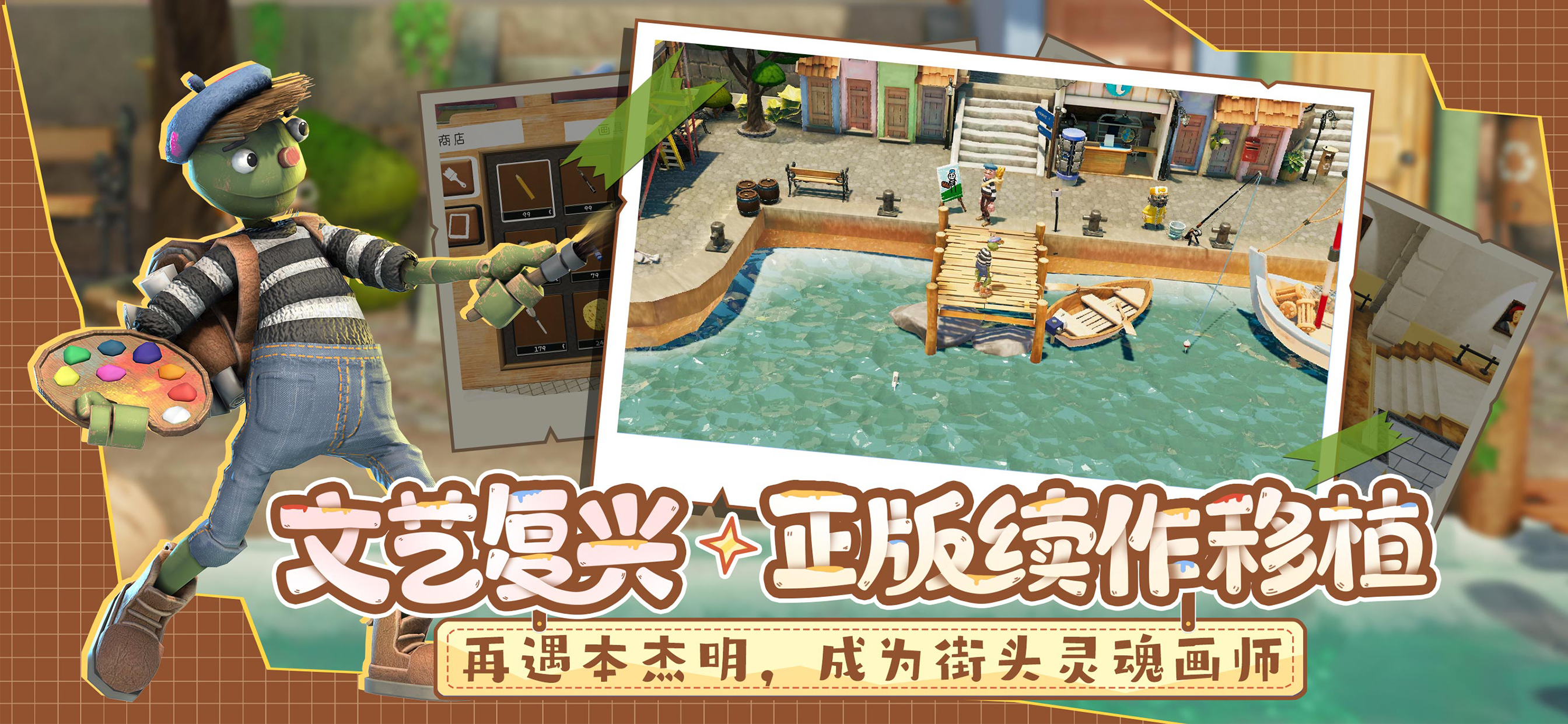 饥饿派画家2：迷失 screenshot 7