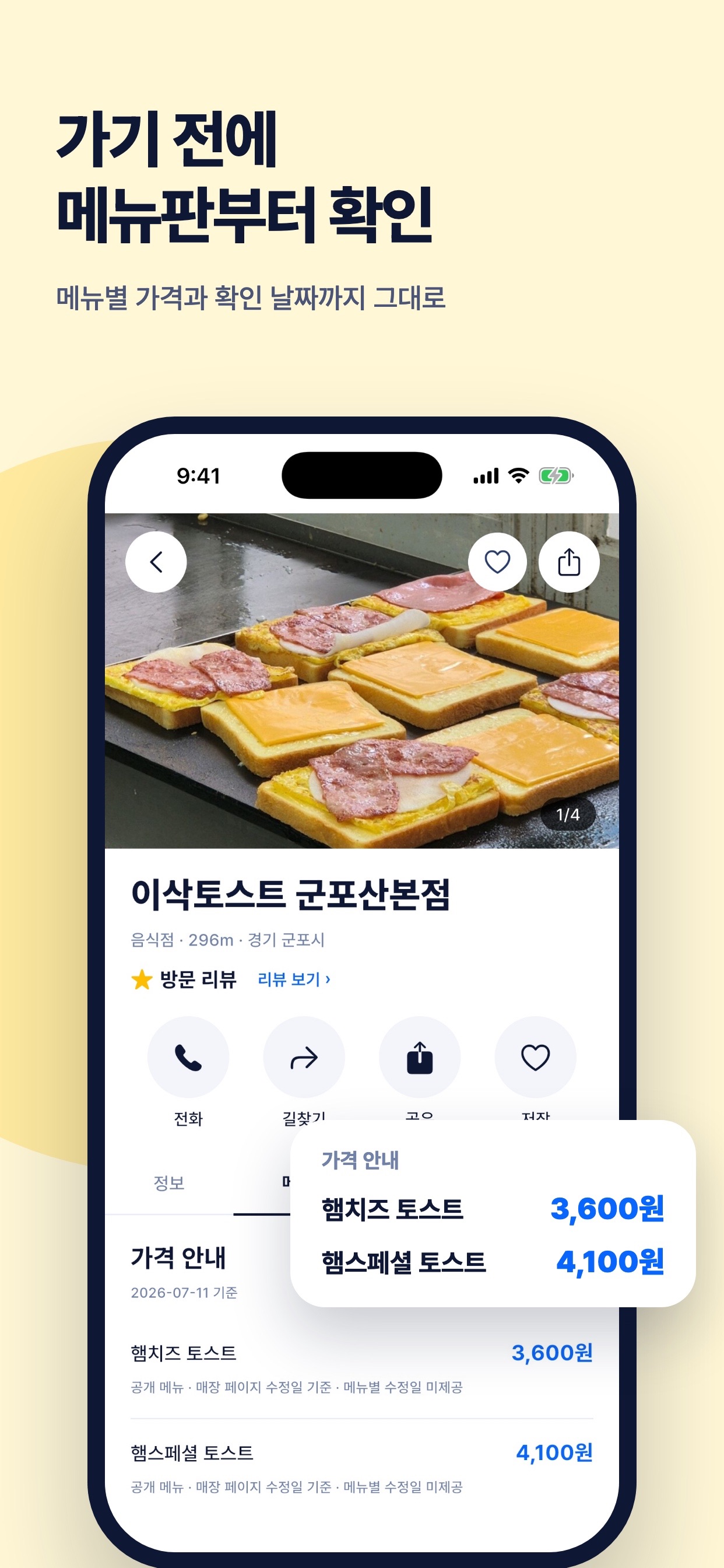 Screenshot 3 of 가성비 - 우리 동네 가격지도