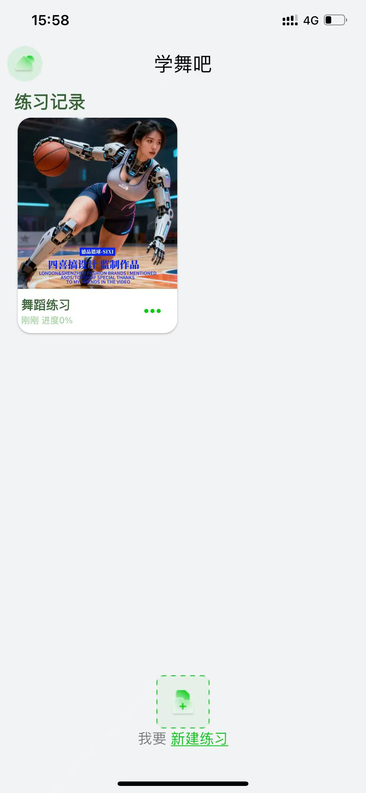学舞吧 screenshot 3