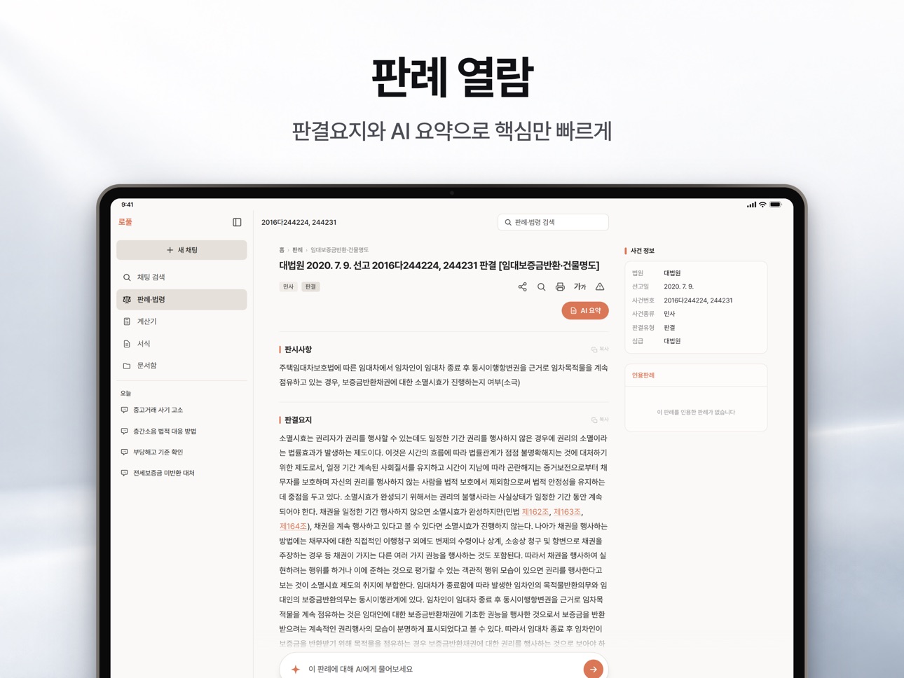 Screenshot 9 of 로풀