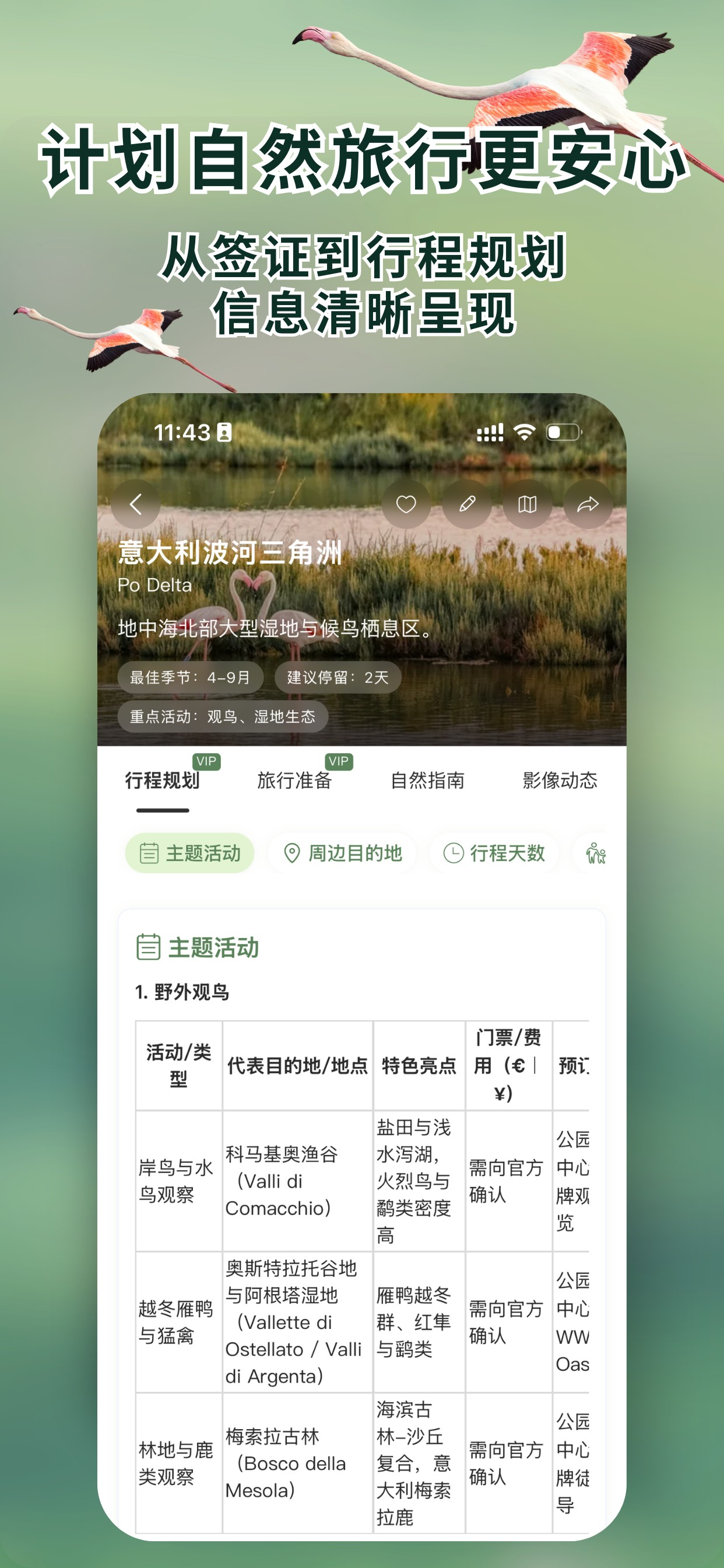 熊猫客-全球自然探索平台