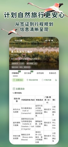 熊猫客-全球自然探索平台 screenshot