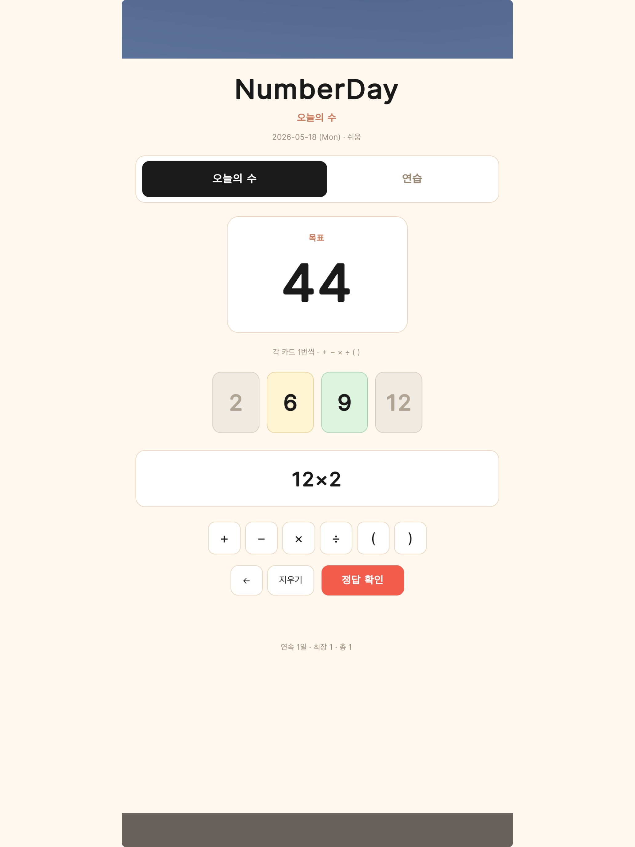 NumberDay: Math 24 screenshot 6