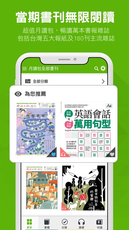 Hami Book 無限暢讀真划算