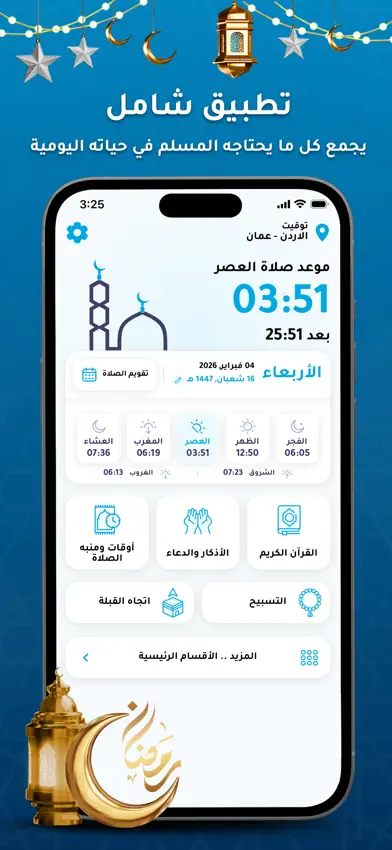 برنامج الاذان - مواقيت الصلاة screenshot 1