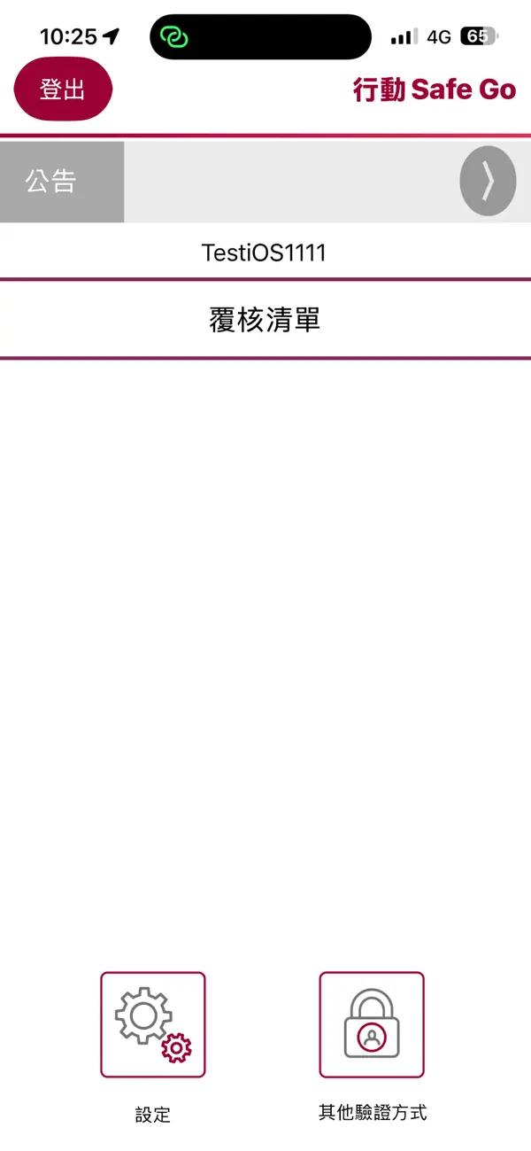 Screenshot #3 pour 臺銀行動Safe Go