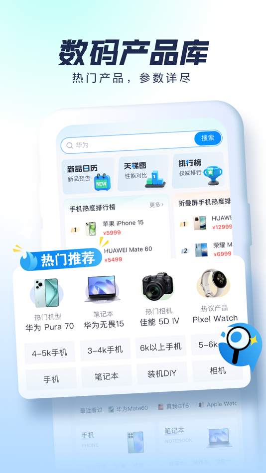 #4. 太平洋科技 - 科技头条数码资讯热点新闻新品发布 (iOS) 由: Pacific Internet Information Services Ltd.