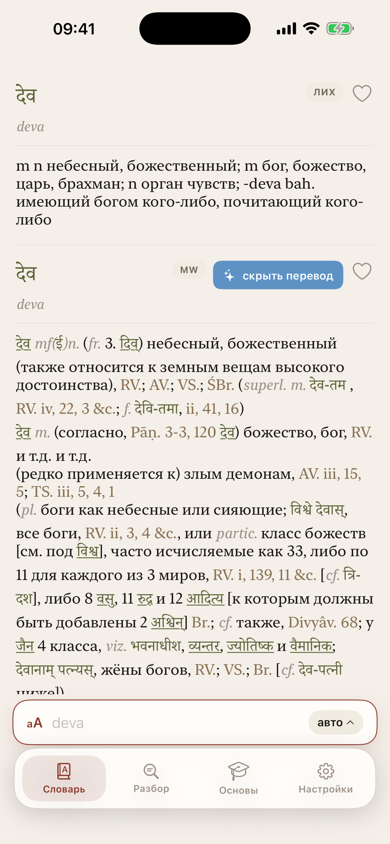 Акшара: словарь санскрита screenshot 3