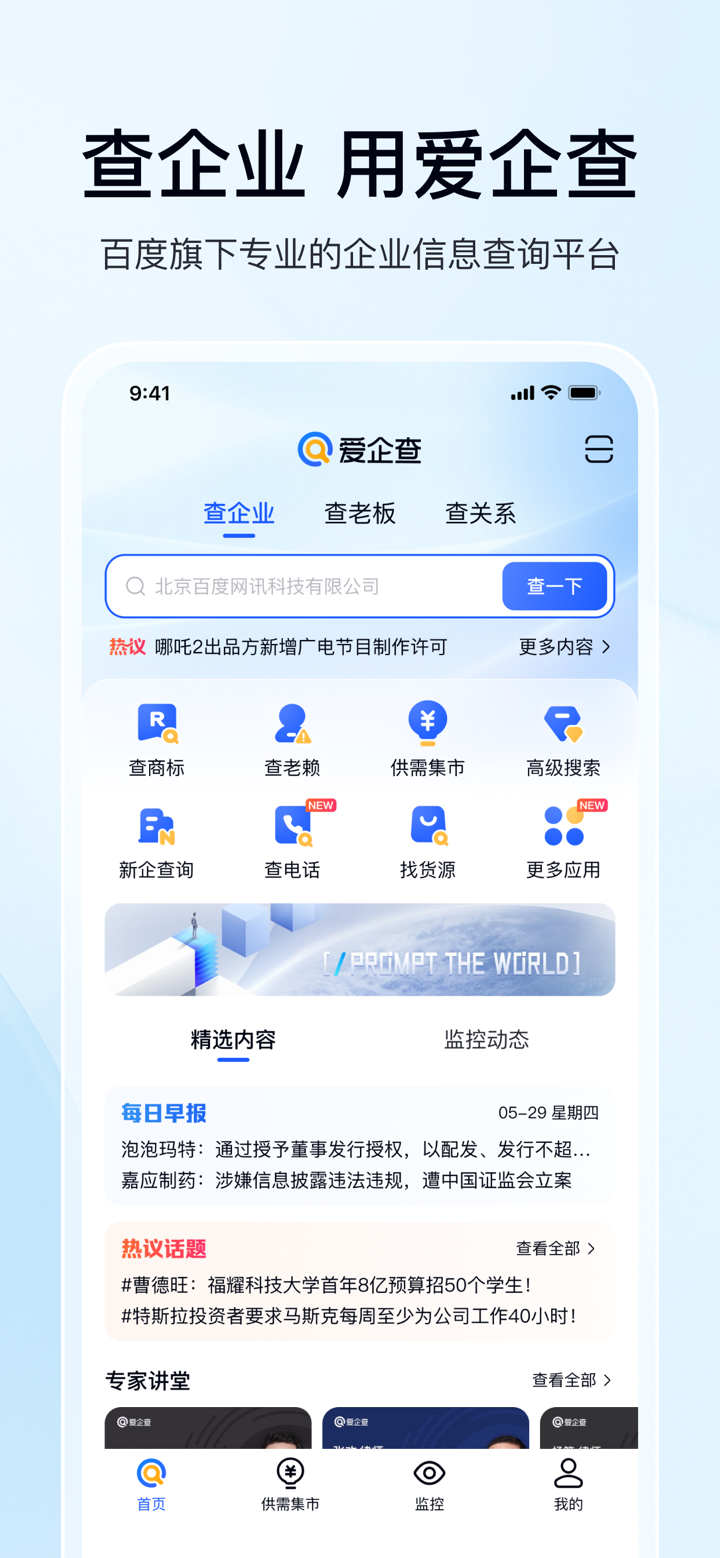 爱企查-全国企业信息查询平台 screenshot 1
