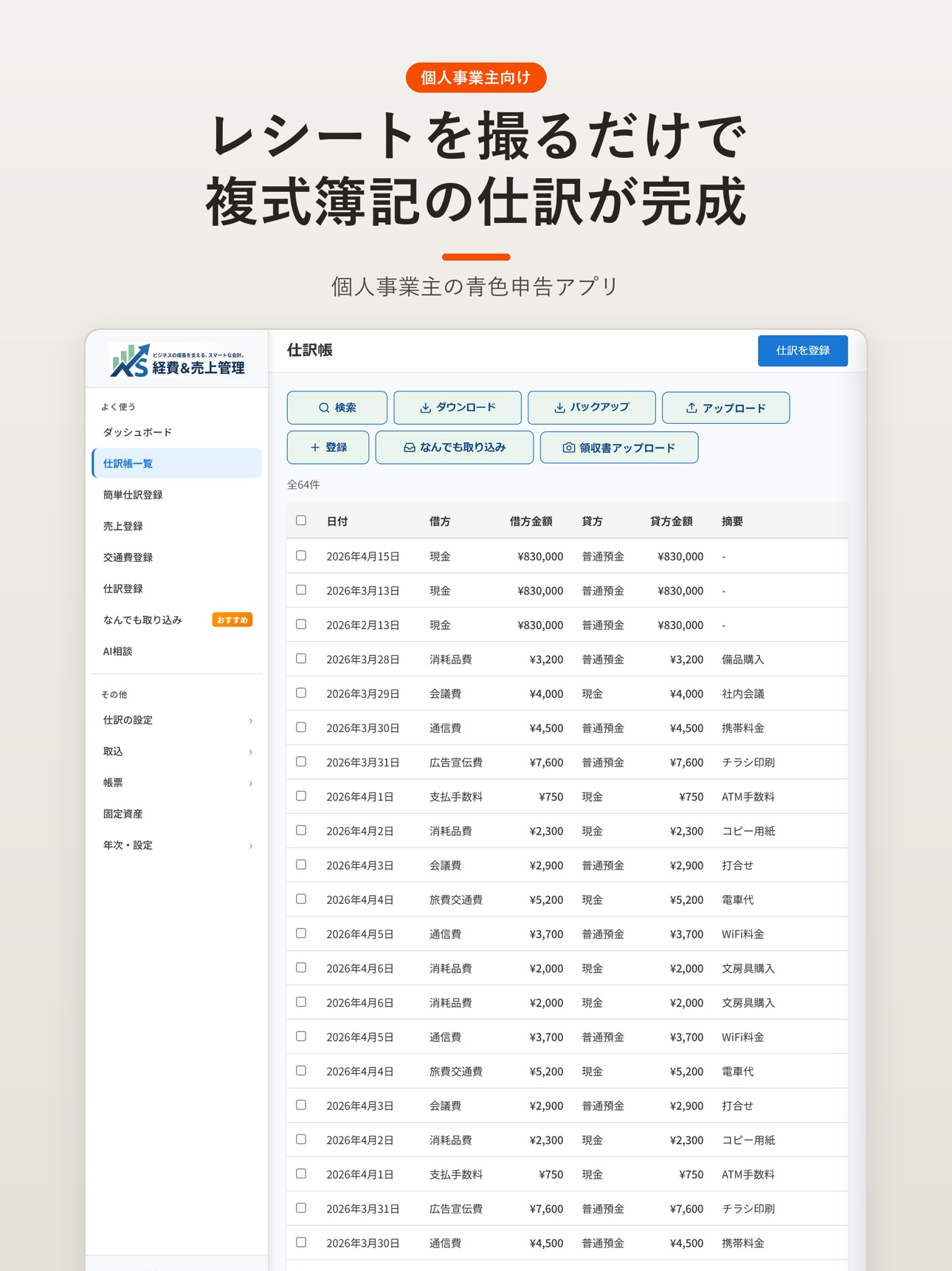 Screenshot 7 of KS経費＆売上管理