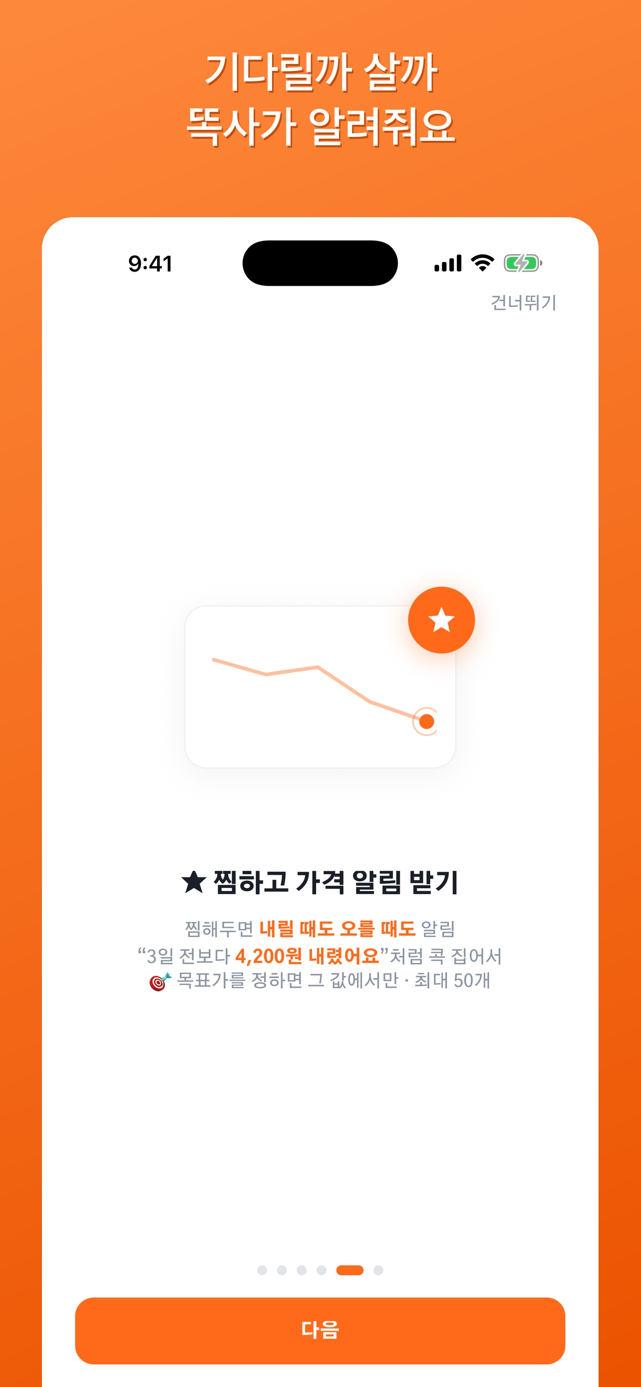 똑사 - 같은 상품 최저가 비교 screenshot 4