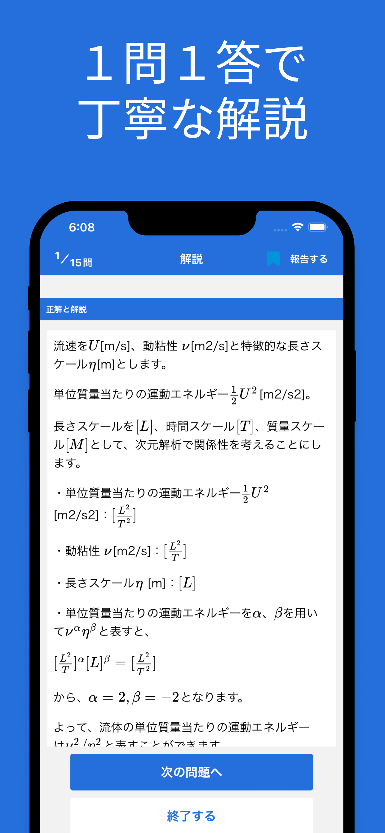 JSME 計算力学技術者試験 流体１級対策（単相流） screenshot 3