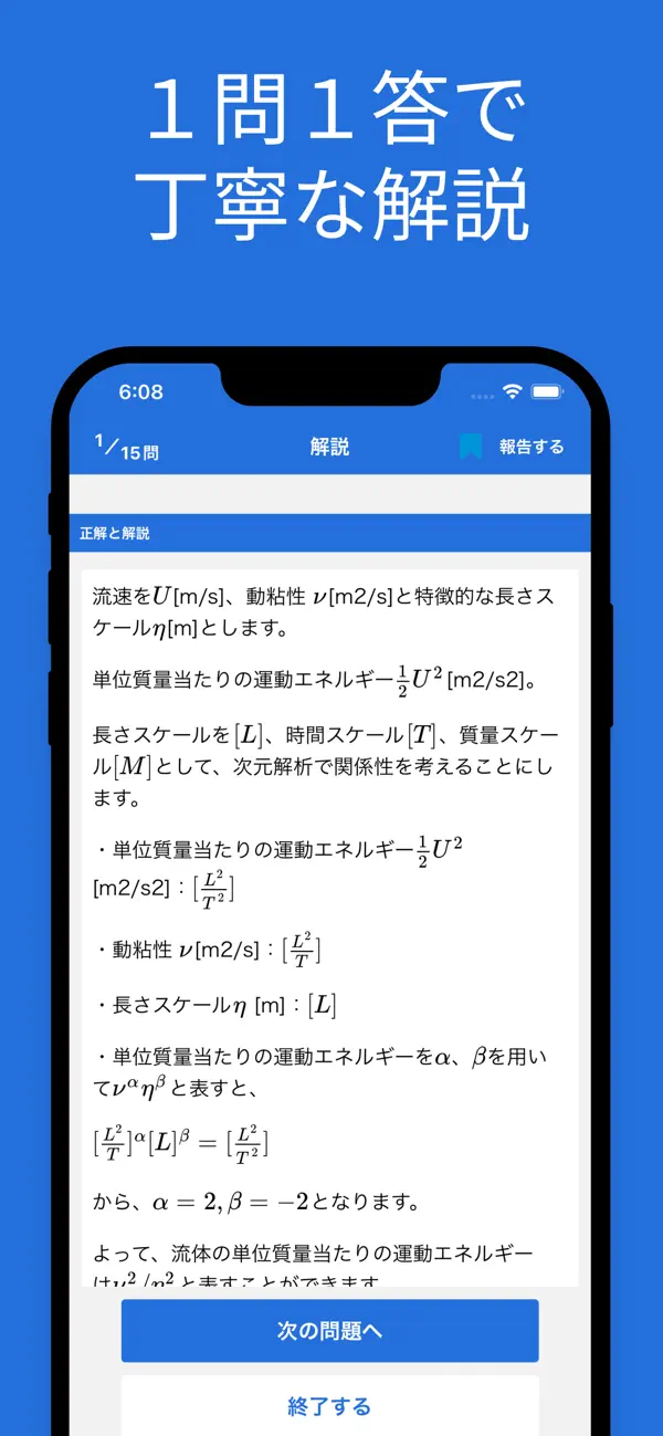 Screenshot #3 pour JSME 計算力学技術者試験 流体１級対策（単相流）