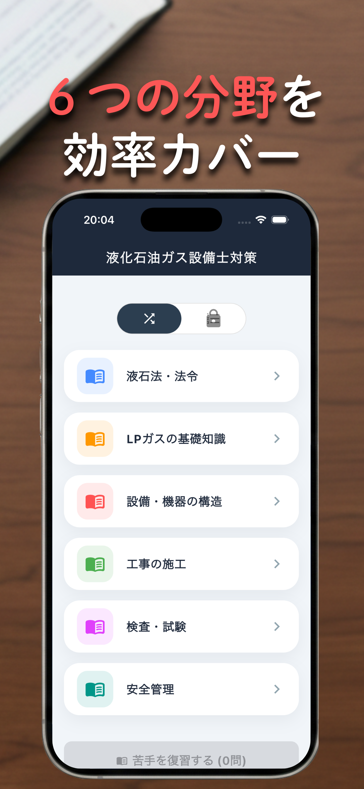 液化石油ガス設備士対策