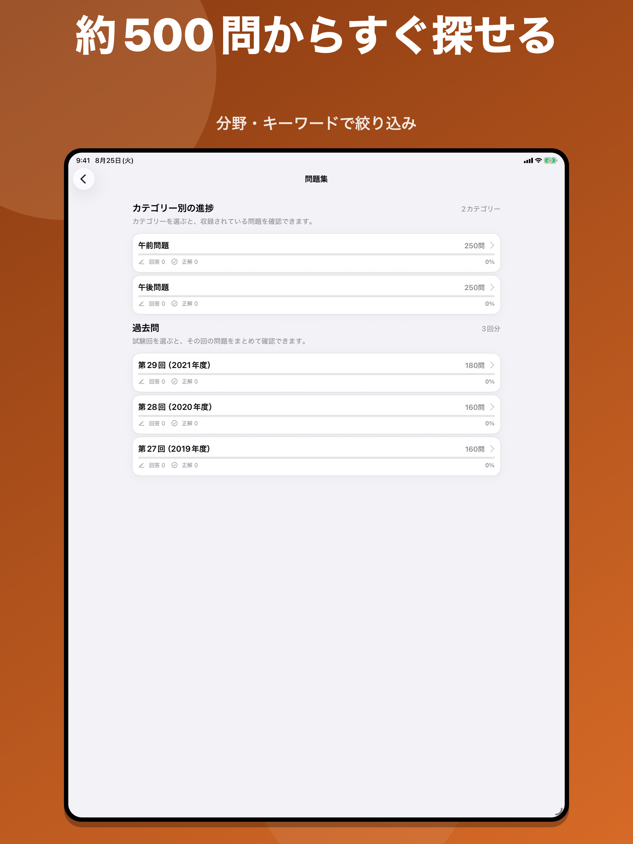鍼灸師｜はり師・きゅう師過去問 screenshot 13