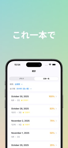 QDBase / 弓道の的中管理に特化したアプリ screenshot