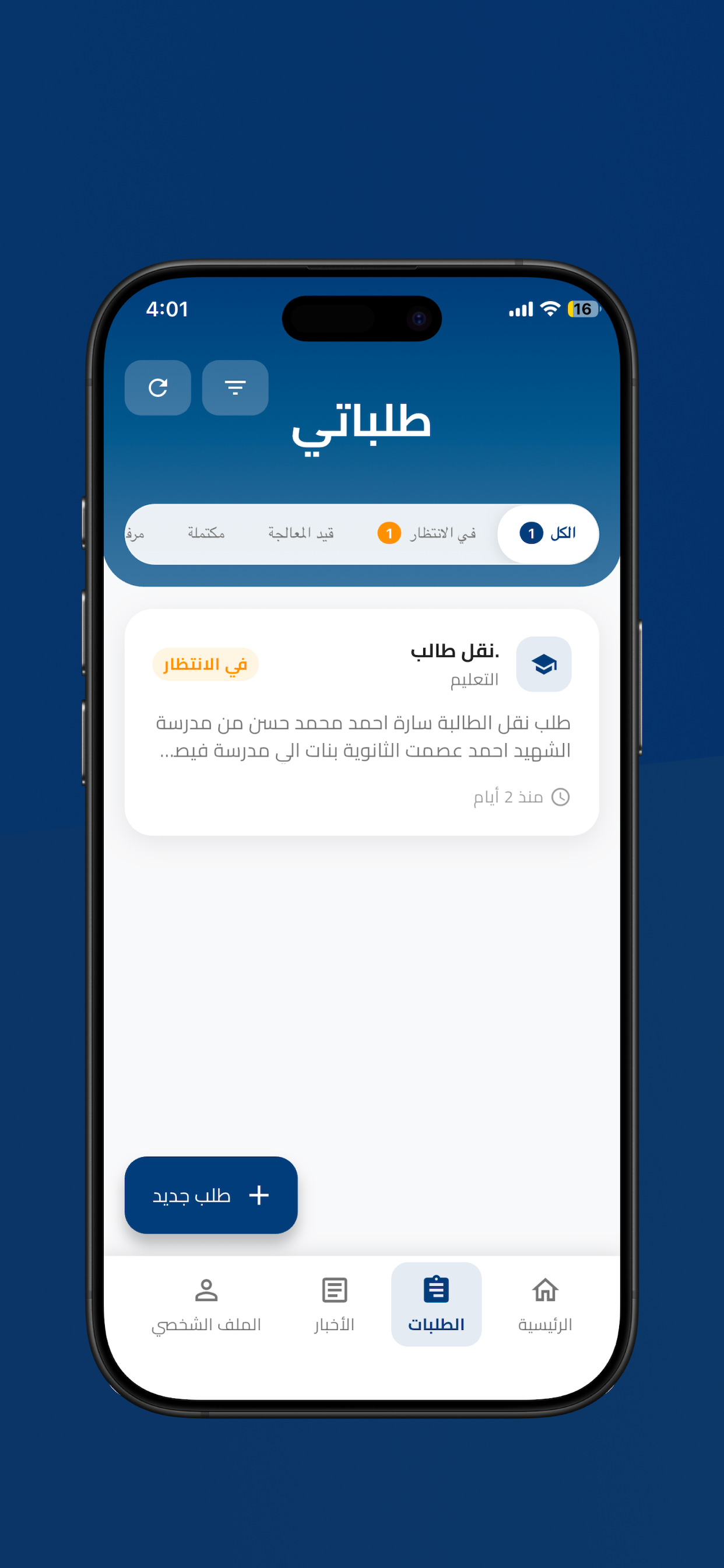تواصل - مكتب النائب عادل زيدان