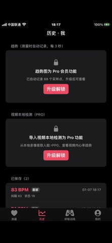 刷脸测心率 screenshot