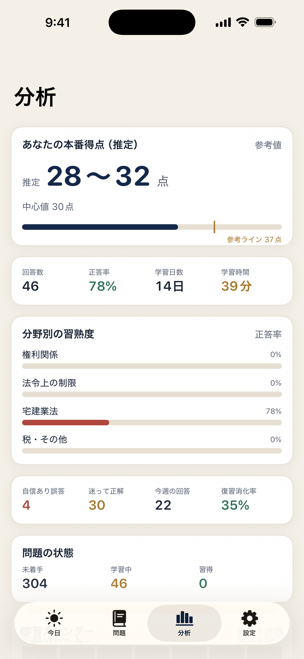 宅建ナビ 2026｜宅建士の問題集・模試 screenshot 5