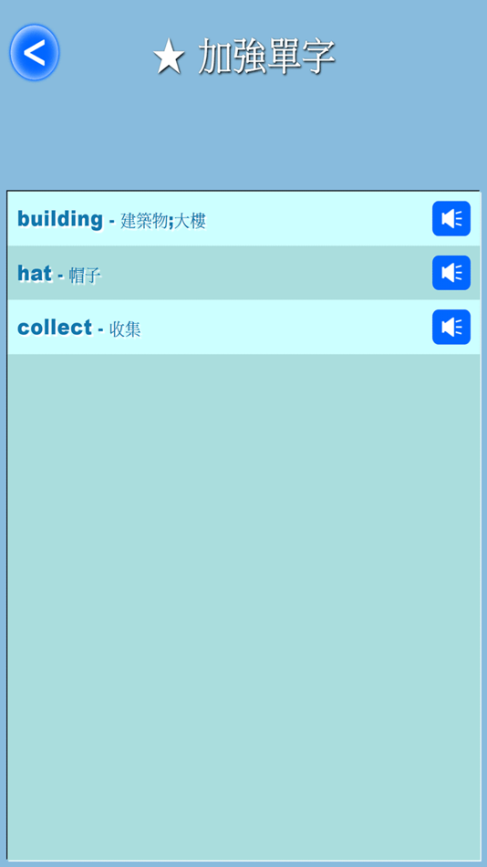 #5. 國中英文基本單字 (iOS) By: Chi-Cheng Liao