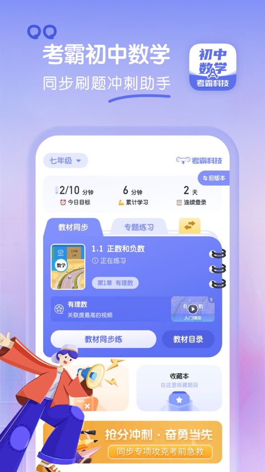 #1. 初中数学-考霸同步辅导复习 (iOS) 由: Guangzhou Kaoba Education Technology Co., Ltd