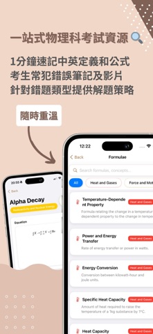 PhyschinggLab - 你的物理溫習神器 screenshot