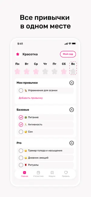 Адилиа - трекер привычек screenshot 2