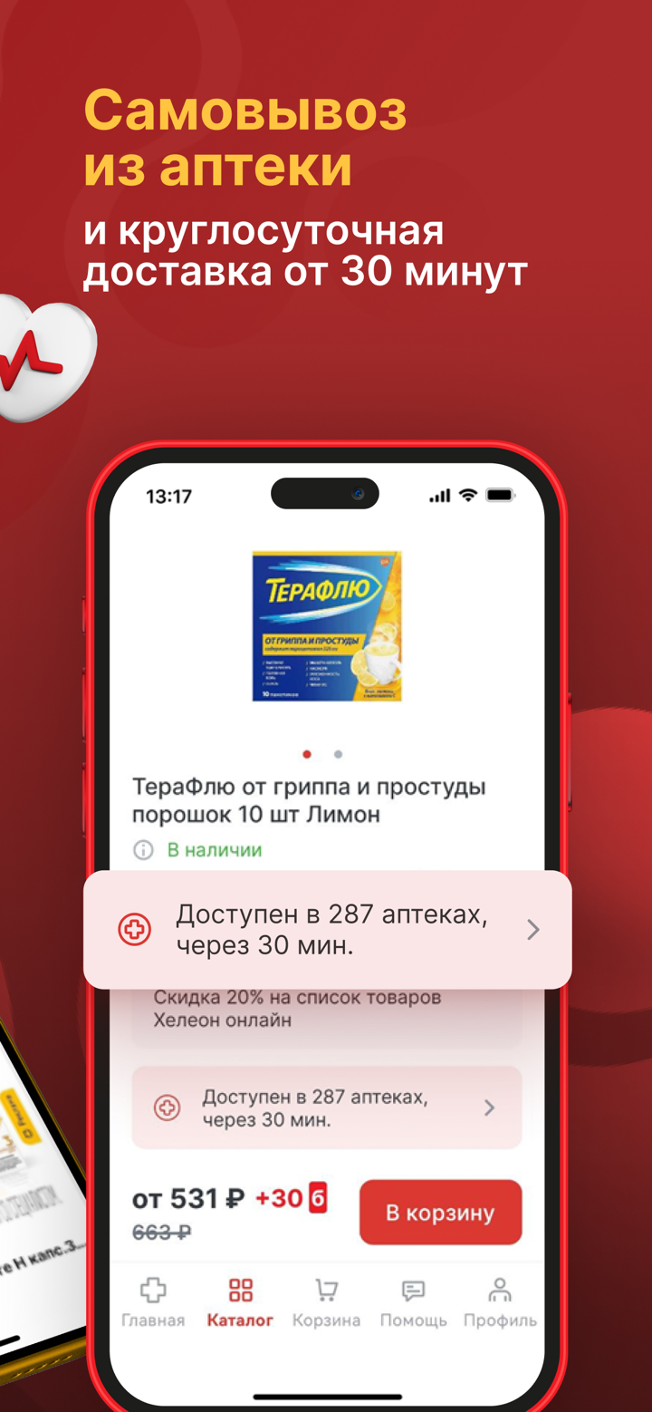 Аптека Озерки — заказ онлайн screenshot 6