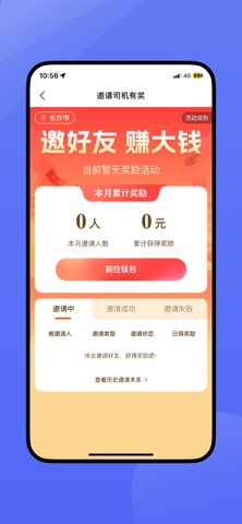 东潮畅行司机端 screenshot
