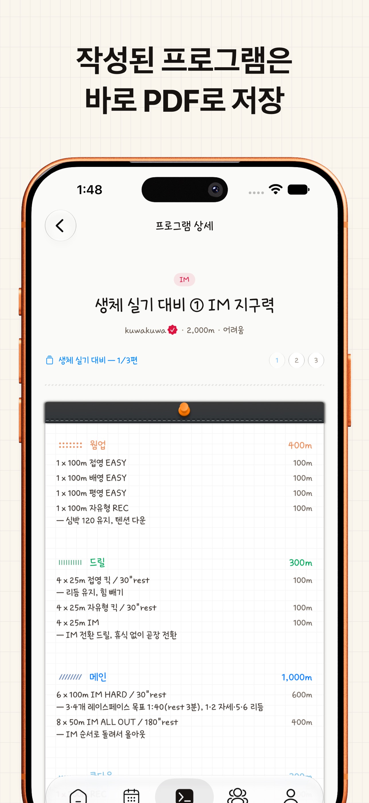 Screenshot 5 of 쿠와쿠와