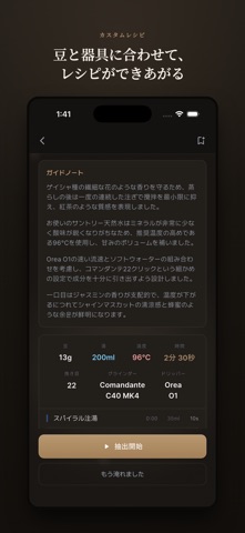 Pourist - コーヒー記録・ハンドドリップ・タイマー のスクリーンショット