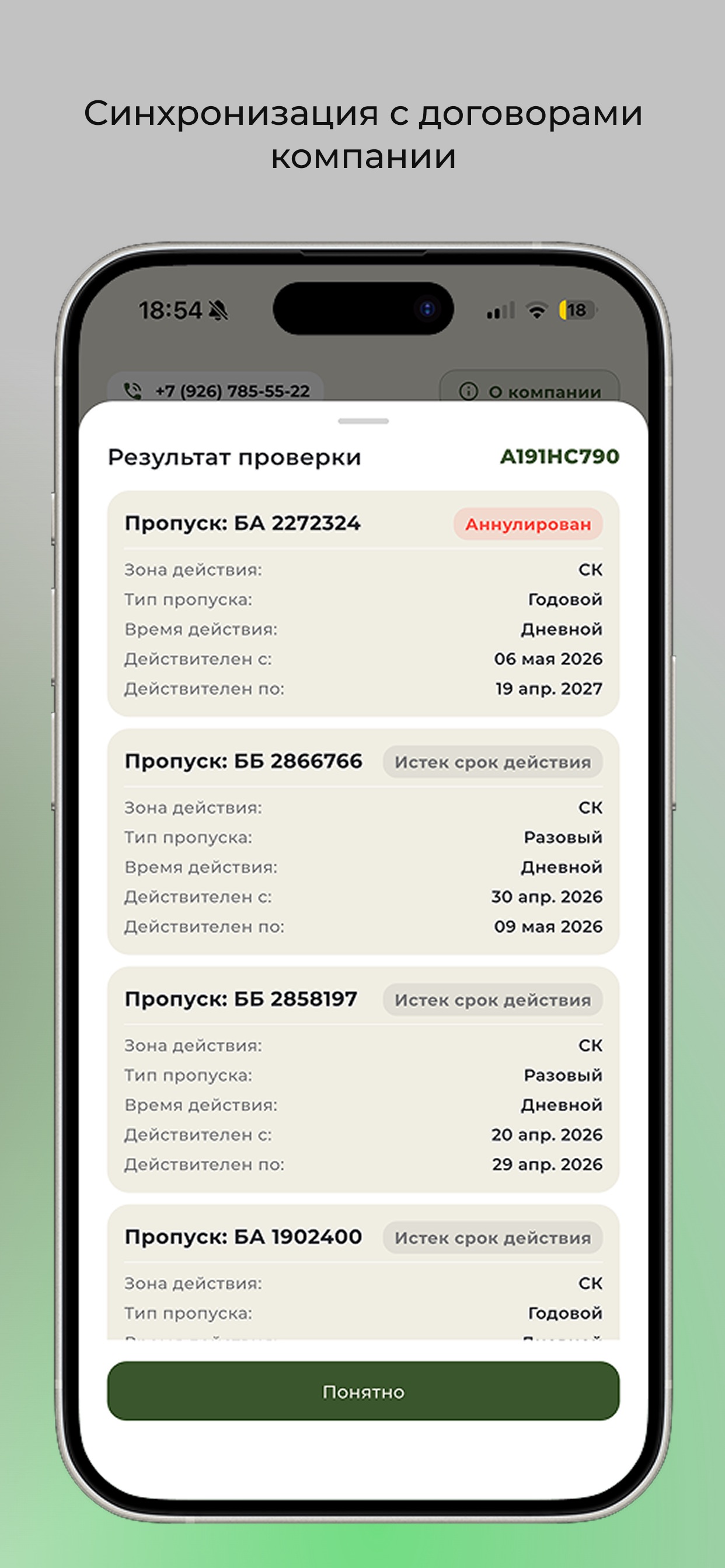 Screenshot 2 of ЕТК Сервис пропусков