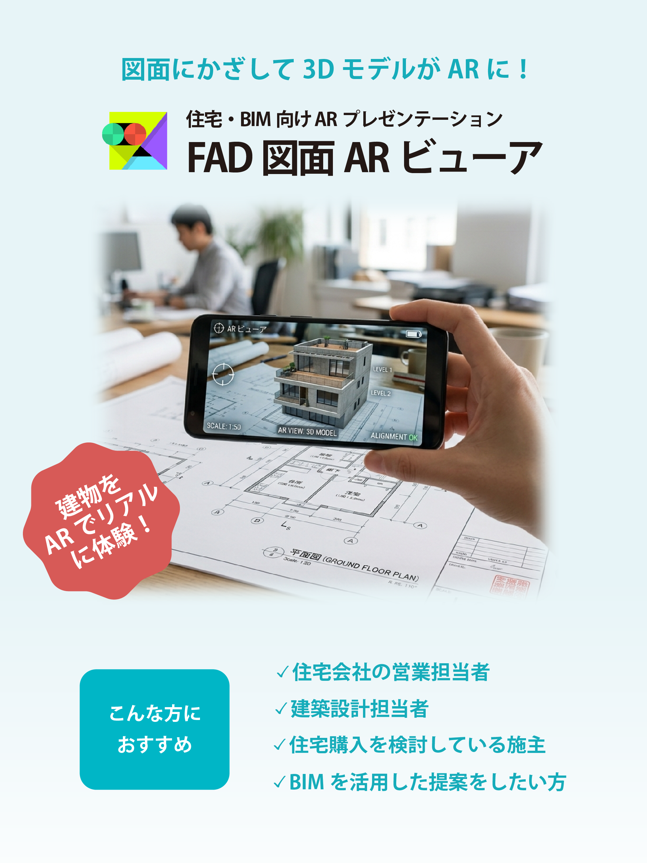 FAD 図面ARビューア screenshot 6