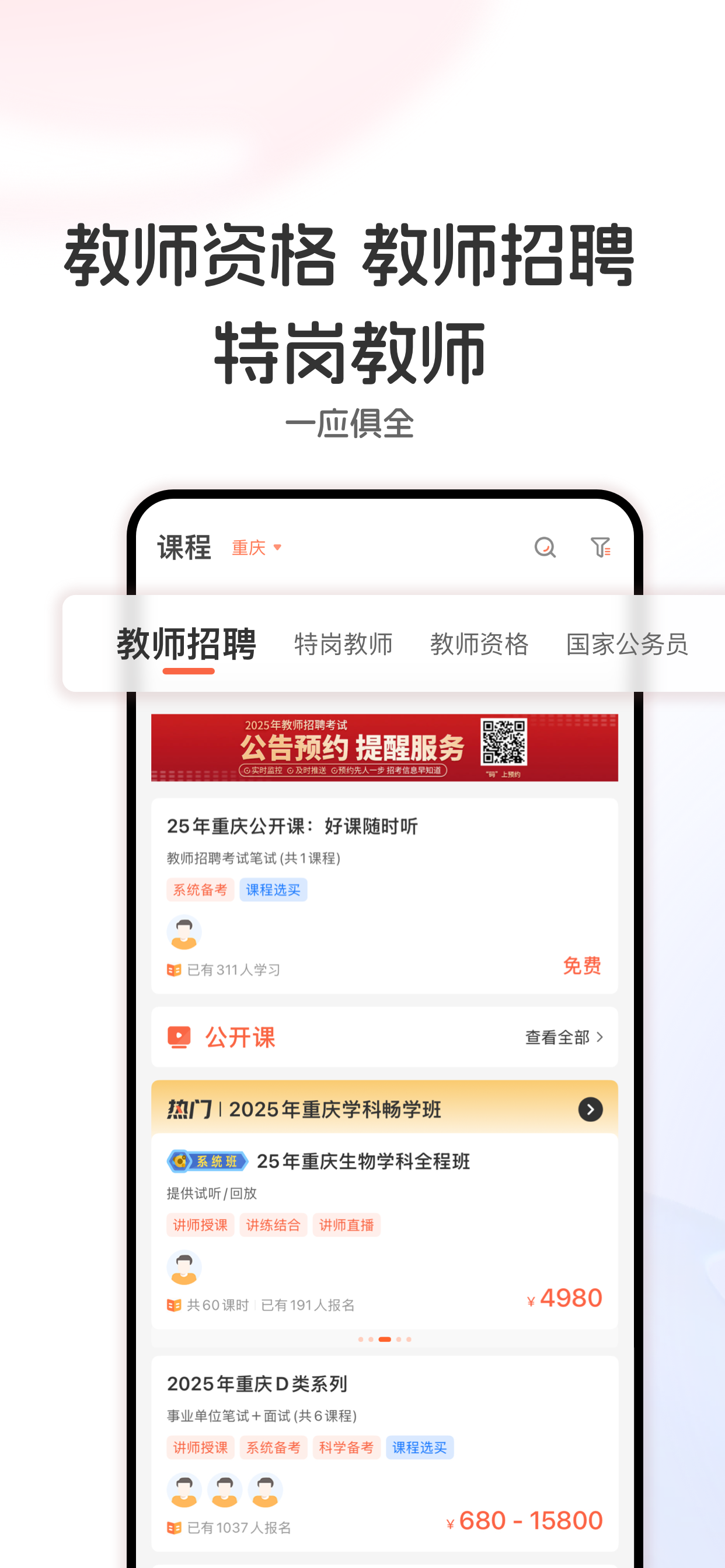 山香网校