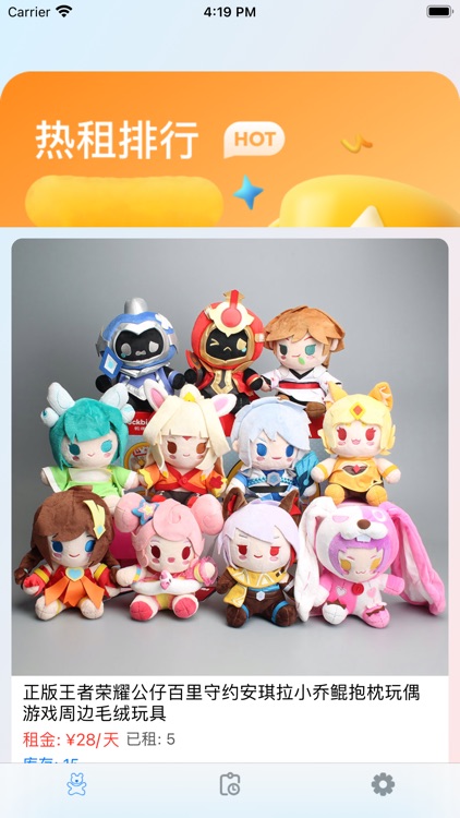 优租酷玩-游戏玩偶租用宝