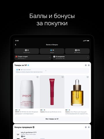 Ozon Select: брендовые товары App Store preview screenshot 13
