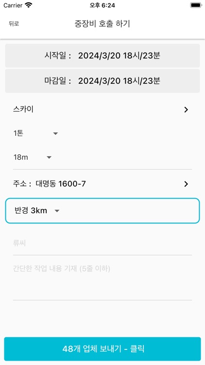 장비톡 screenshot-3