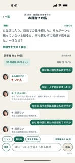 ウミガメラボ − 元東大生による水平思考クイズ screenshot 2