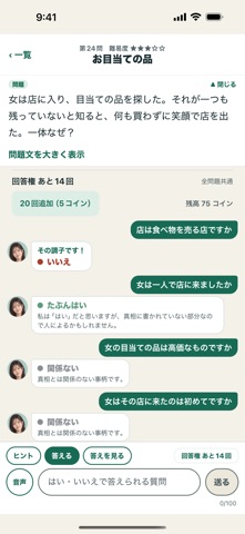 ウミガメラボ − 元東大生による水平思考クイズのスクリーンショット2