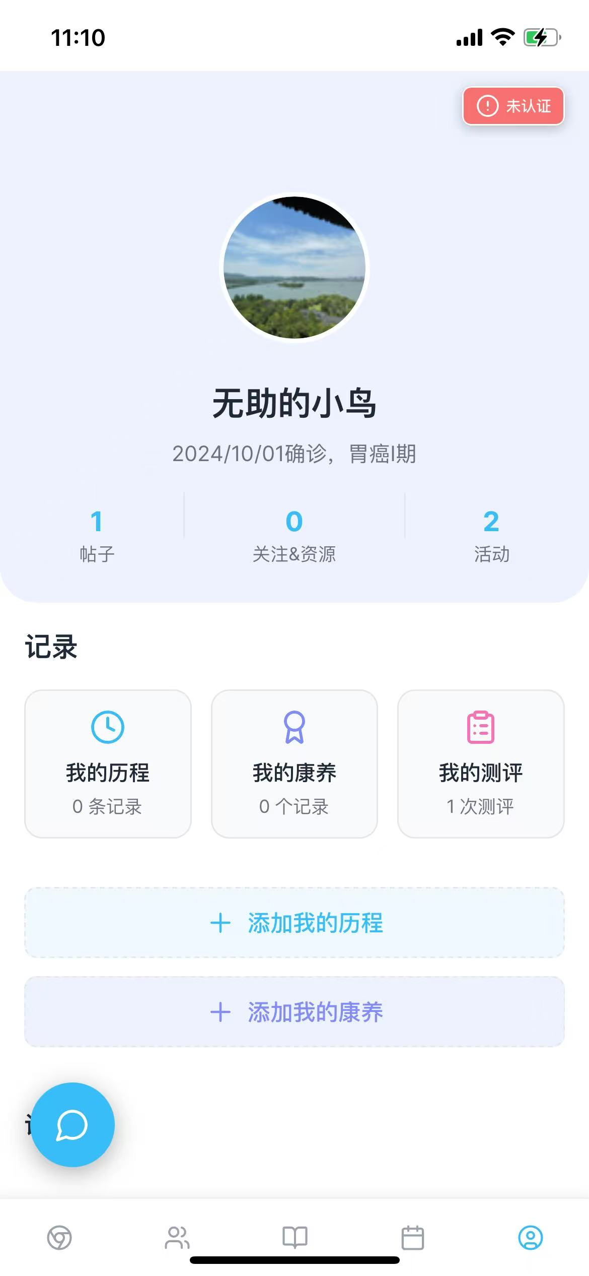 癌症康养 screenshot 6