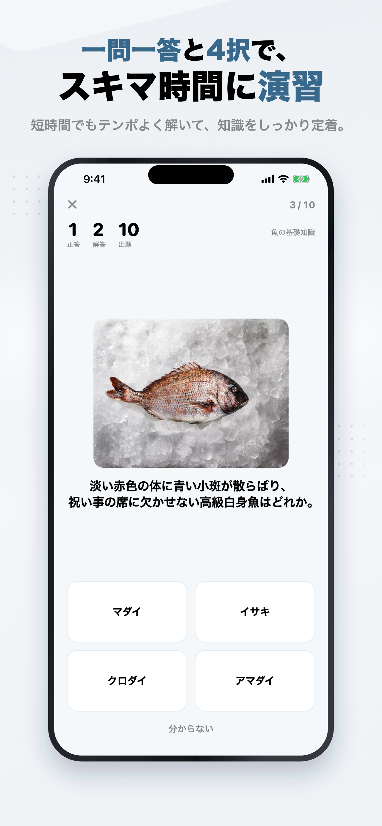 日本さかな検定 3級 2026年版 問題集 screenshot 2