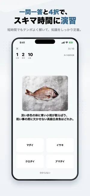 日本さかな検定 3級 2026年版 問題集 screenshot 2