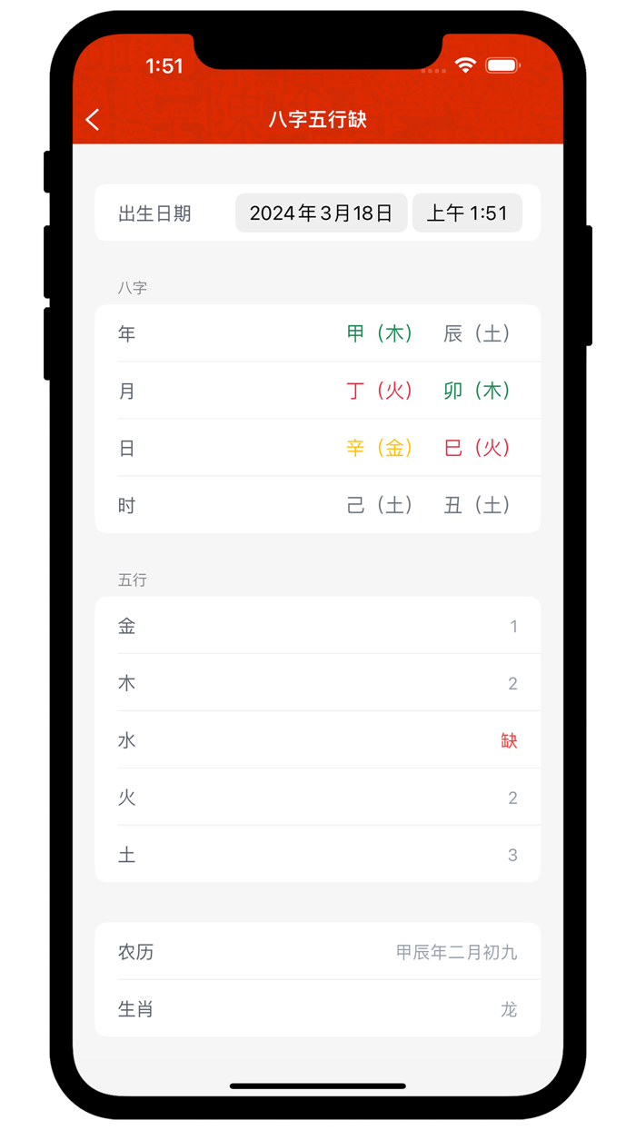 周易工具箱-风水罗盘紫微斗数八字排盘